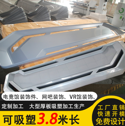 VR电竞酒店灯罩吸塑定制 灯箱室内装饰灯箱外壳加工吸塑透光内饰