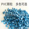 PVC挤出颗粒 耐热型抗迁移颗粒 PVC原料颗粒橡塑原料pvc电缆颗粒