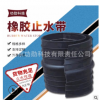 橡胶止水带651中埋式背贴式钢边式300*6遇水膨胀橡胶止水带厂家