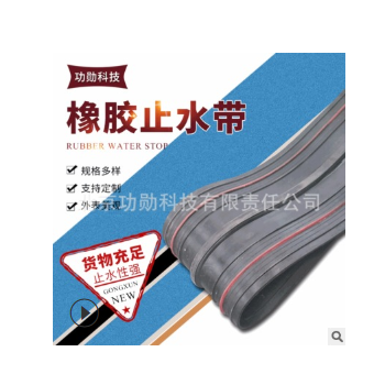 橡胶止水带钢边背贴式外贴式钢边橡胶止水带厂遇水膨胀止水带