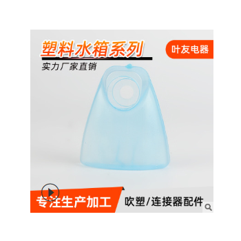 慈溪厂家来图来样吹塑加工 各类连接器配件水箱定制加工