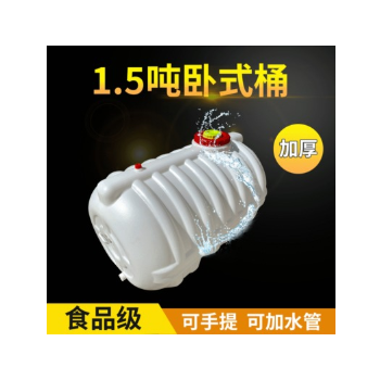 厂家直供塑料容器储水桶1.5吨白色卧式圆桶带盖pe大容量车载水箱