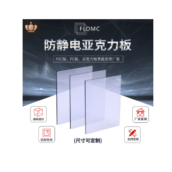PMMA板材加工定制透明塑料板彩色有机玻璃板硬板防静电亚克力板