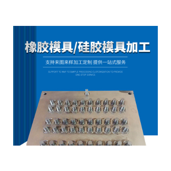 2020定制新款橡胶硅胶模具加工 蛋糕烘焙模具护线圈方形模具开模