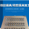 2020定制新款橡胶硅胶模具加工 蛋糕烘焙模具护线圈方形模具开模