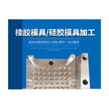 定制橡胶硅胶模具加工 异形件配件各类橡胶模具加工开发开模