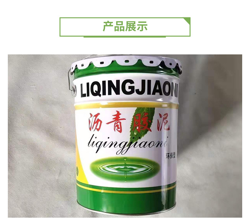沥青胶泥详情页_07.jpg