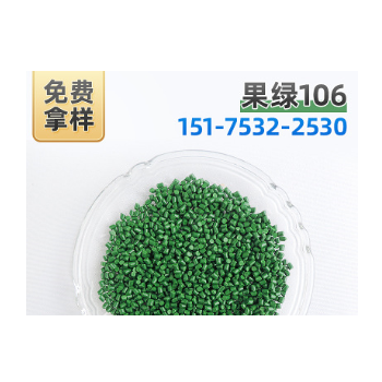 果绿106 热销色母粒生产厂家打样定做色母，草绿色母用于PP,PE PS
