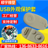 电子产品USB外观?；ぬ?开模定做各种异型硅胶制品 硅胶隔尘套