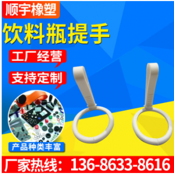 单孔饮料瓶硅胶提手食用油桶提环定制 硅胶水瓶提手可定制logo