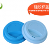 工厂直销硅胶杯盖 防漏咖啡奶茶杯盖 陶瓷马克杯通用硅胶杯盖