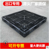 免熏蒸1111网格田字出口塑料托盘胶栈板防潮卡叉车专用黑色