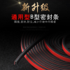 批发现货B型自粘型通用隔音车门密封条淘宝供货一件代发