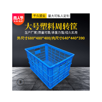 江浙沪皖包邮680塑料周转筐收纳工业蓝色长方形塑料筐塑胶筐批发