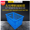 江浙沪皖包邮680塑料周转筐收纳工业蓝色长方形塑料筐塑胶筐批发