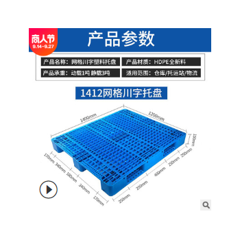 厂家直销网格川字塑料托盘叉车加厚塑胶卡板仓库防潮物流转运垫板