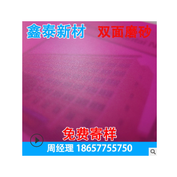 批发橡塑鑫泰彩色pp收纳盒磨砂盒透明盒专用双面磨砂pp片材定做