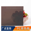 茶色PC耐力板加工PC板 厂家直销茶色PC板加工定制实心透明PC板