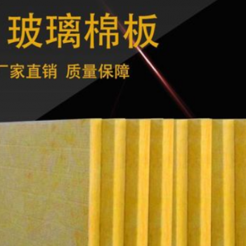 吸音玻璃棉板 厂家直销高密度钢结构玻璃棉板 防火铝箔离心玻璃棉