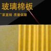 吸音玻璃棉板 厂家直销高密度钢结构玻璃棉板 防火铝箔离心玻璃棉