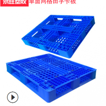 网格塑料托盘叉车垫板田字长方形型物流仓库防潮加厚花盆卡板