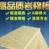 厂家直销外墙岩棉复合板A级防火板