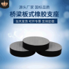 桥梁圆矩形四氟滑板式橡胶支座 球型盆式橡胶支座 隔震橡胶支座
