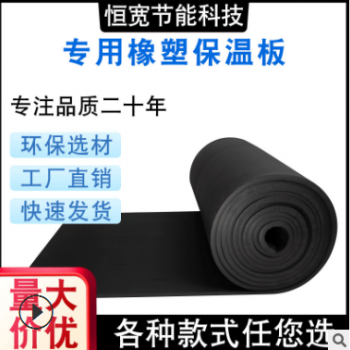 黑色防水阻燃橡塑板厂家供应自粘隔音减震橡塑板保温防晒隔热板