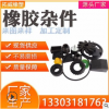 橡胶减震制品 机械用橡胶件 橡胶加工厂天然橡胶制品橡胶模压制品