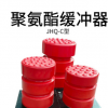 起重机行车聚氨酯缓冲器JHQ-C-9 125*160 天车电梯防撞块缓冲垫