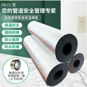 加厚铝箔橡塑保温管太阳能水管消防管道防冻保温隔热防冷凝水防冻