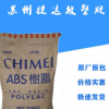 ABS台湾奇美PA-765B V0阻燃级 耐高温 高流动 高抗冲 塑胶原料