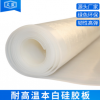 供应本白色耐高温硅橡胶板透明耐高温硅胶皮绝缘硅胶板厂家直销
