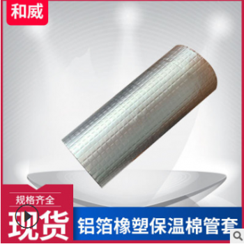 保温管套太阳能水管保温套防冻自粘家用防晒橡胶加厚铝箔橡塑管套