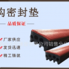 厂家供应包装辅助物 黑色橡胶抗腐蚀密封垫 定制构密封垫