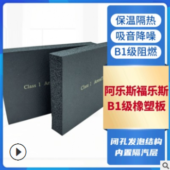 福乐斯橡塑板 橡塑自粘发泡保温材料 供应保暖3公分橡塑海绵板