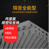 鸡蛋面橡塑吸音棉自带胶隔热材料 吸声吸音棉 鸡蛋面橡胶吸音棉