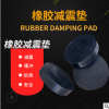 橡胶减震垫 空调减震橡胶垫 防滑减震垫 橡胶减震块 橡胶块