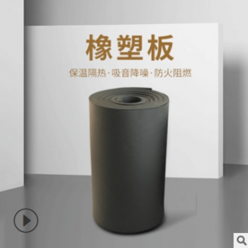 b1级橡塑海绵板 铝箔隔热橡塑发泡板 阻燃橡塑保温板