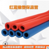 江苏厂家直销优质红蓝橡塑管 冷热水管保温 供应装修公司