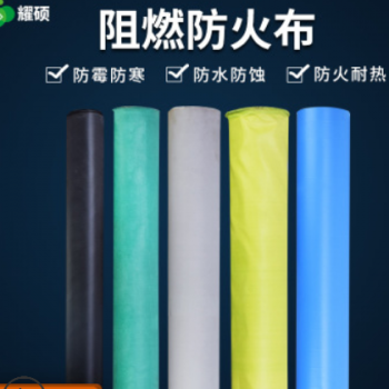 厂家现货直销 防火布阻燃布设备罩布电焊布通风排烟布防水防火布