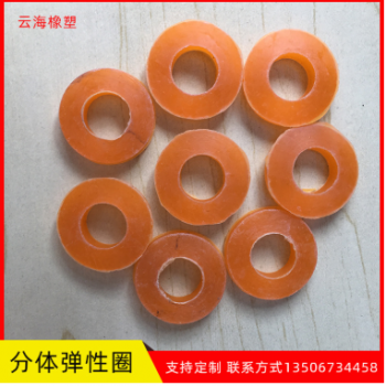 工厂直销分体弹性圈 普通橡胶减震垫机器减震 工业橡胶制品定制批