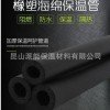 现货供应橡塑保温管 黑色橡塑管 绝热橡塑管 B2橡塑保温管