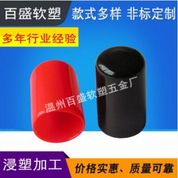 温州浸塑加工 封口套浸塑加工可定做 颜色多品种多