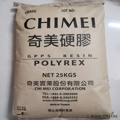 GPPS 台湾奇美 PG-80N 透明 耐冲击 高强度 自然色 透苯通用塑料