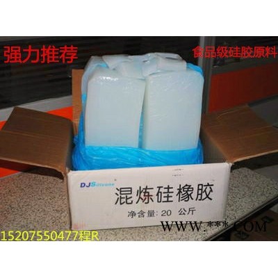 混炼硅橡胶原料 一般食品级硅胶料