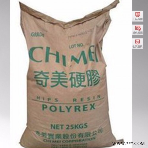 供应通用塑料HIPS 台湾奇美 PH-88E