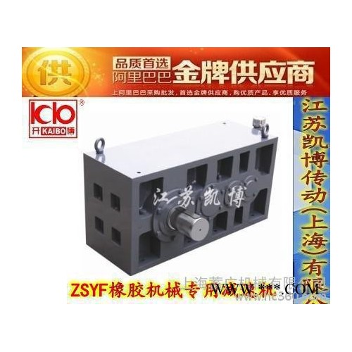 ZSYF系列橡胶机械专用减速机 圆柱齿轮减速机 ZSYF18