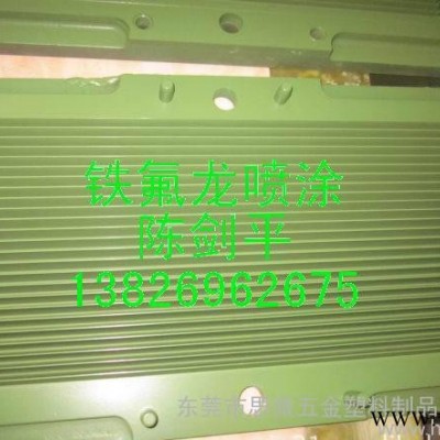 加工 橡胶模具铁氟龙喷涂加工/特氟隆喷涂 /防粘易脱模