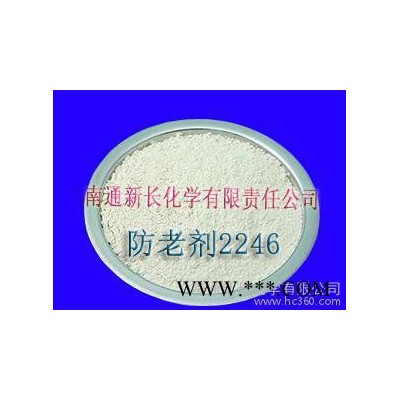 供应替代进口天然橡胶专用防老剂2246（优异加工） 抗氧剂